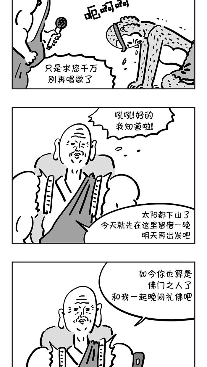 《疯狂西游记》[第56话] 两界山 孙猴子 第22页
