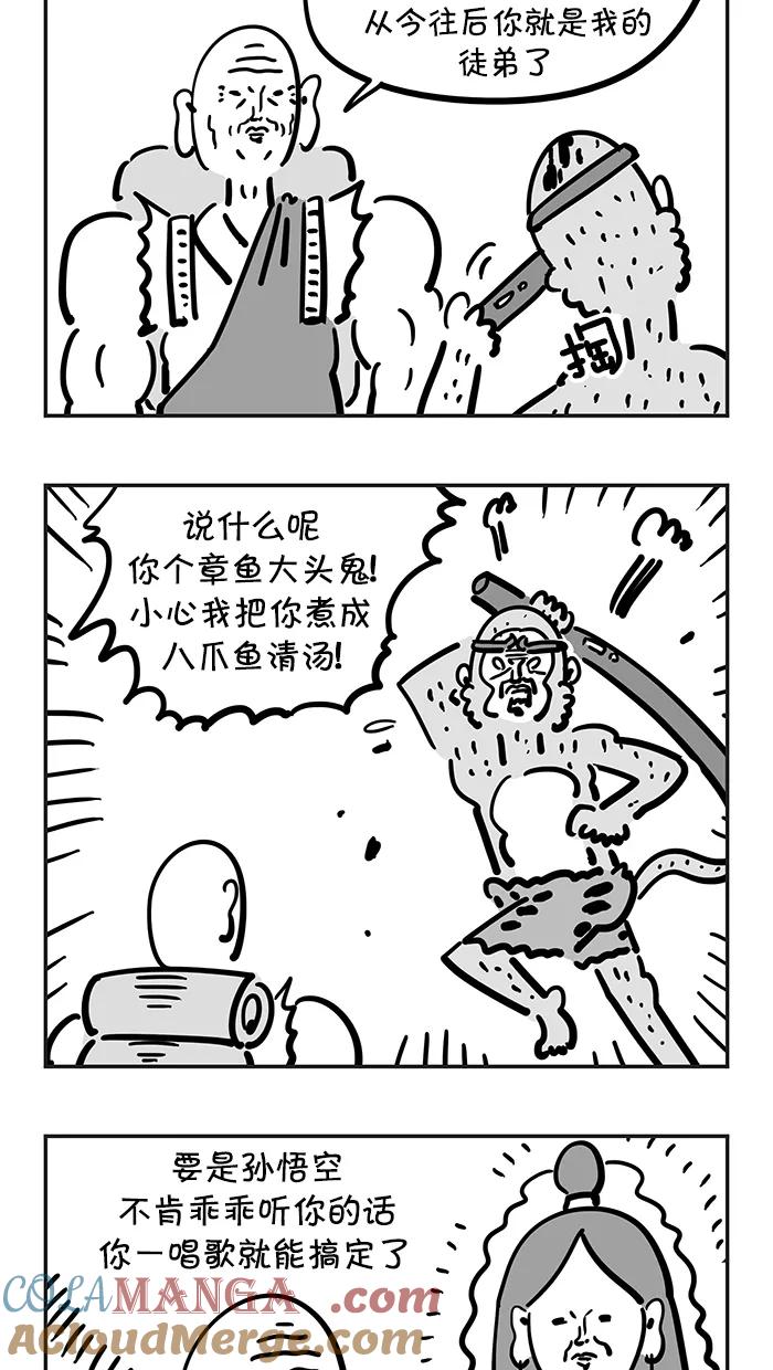 《疯狂西游记》[第56话] 两界山 孙猴子 第17页