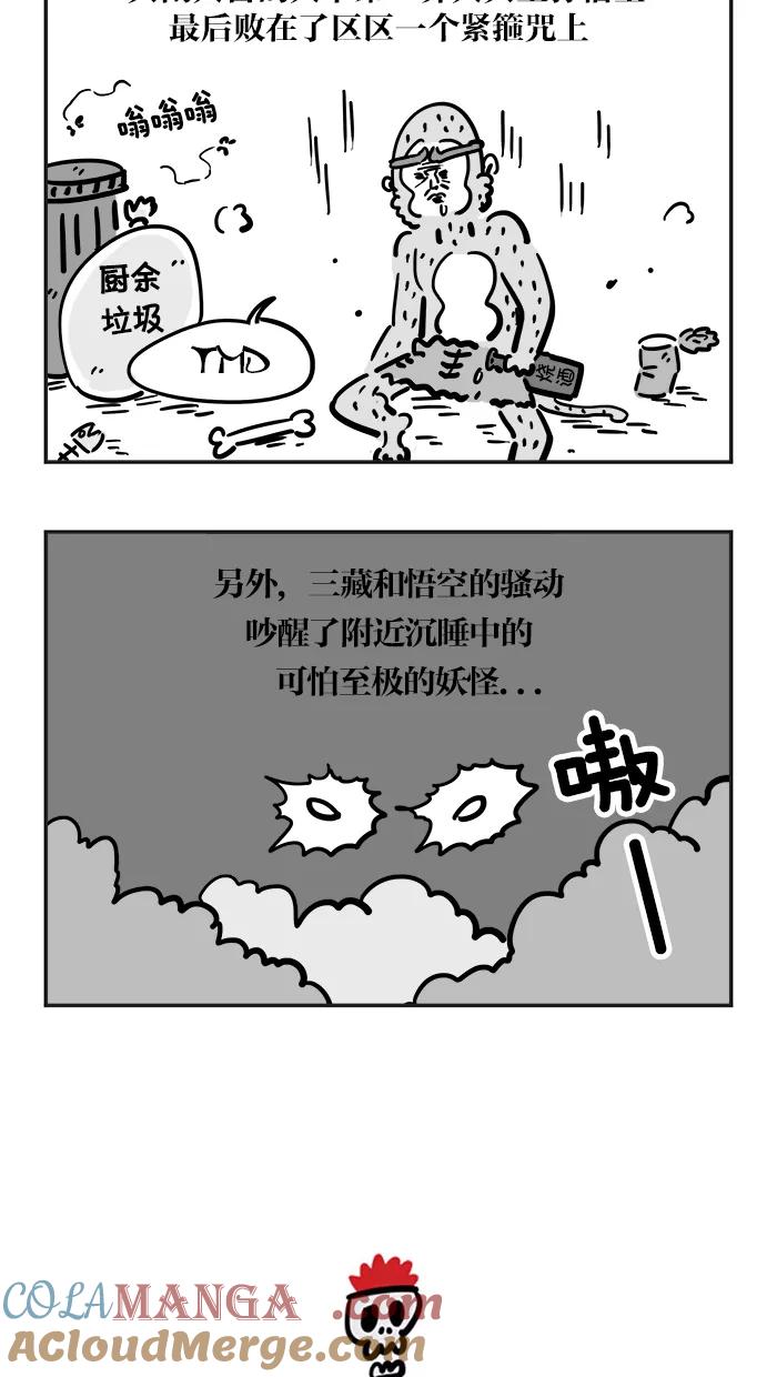 《疯狂西游记》[第57话] 摘下紧箍咒 第25页