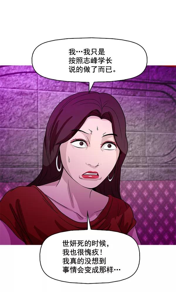《人脉相册》第56话 第71页