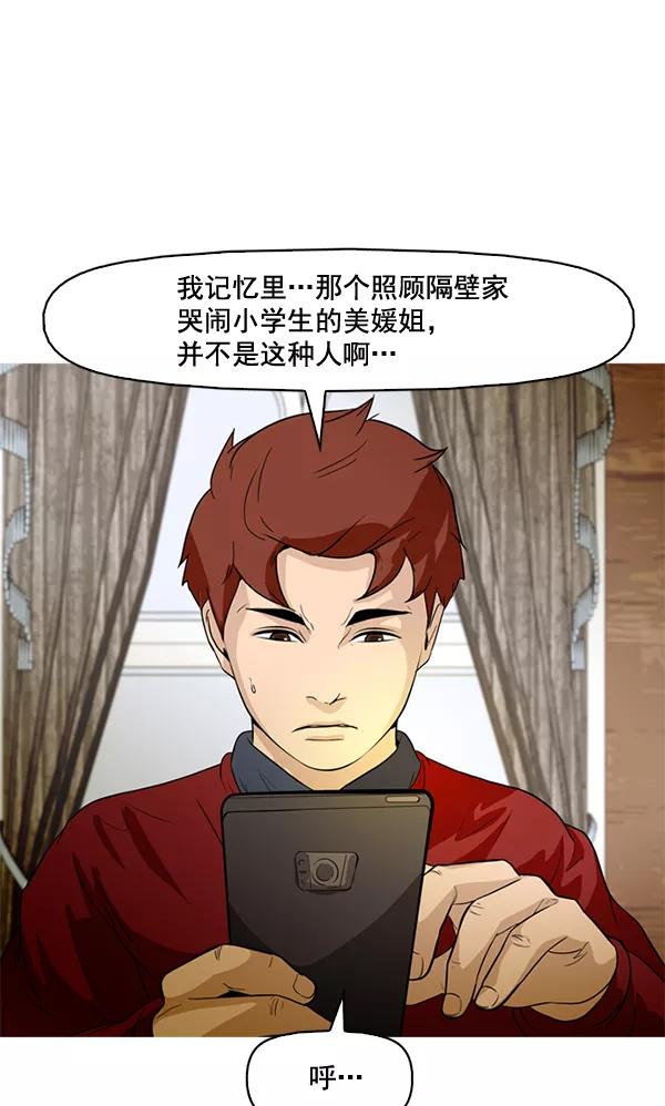《人脉相册》第56话 第27页