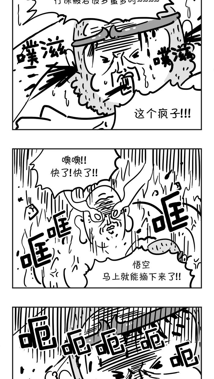 《疯狂西游记》[第57话] 摘下紧箍咒 第14页