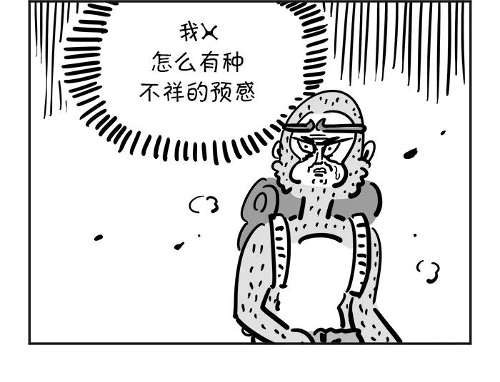 《疯狂西游记》[第57话] 摘下紧箍咒 第10页