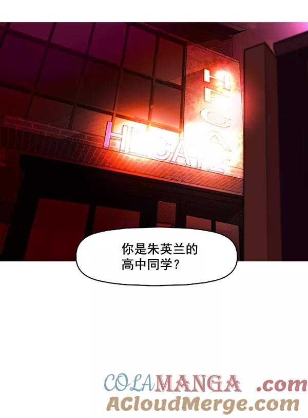 《人脉相册》第56话 第53页