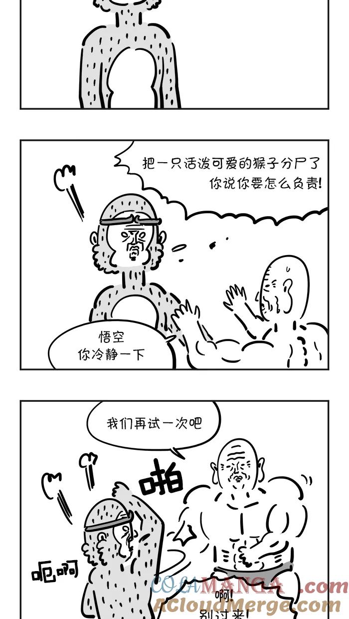《疯狂西游记》[第57话] 摘下紧箍咒 第23页