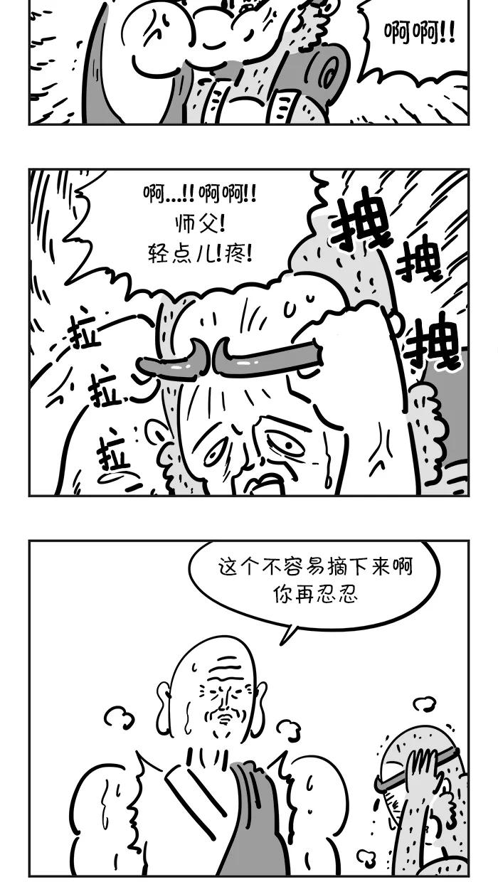 《疯狂西游记》[第57话] 摘下紧箍咒 第8页