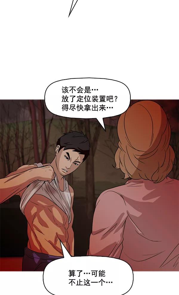 《人脉相册》第56话 第47页