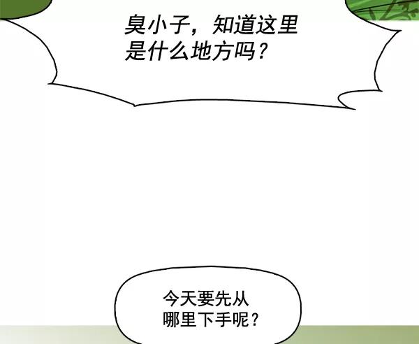 《人脉相册》第56话 第96页