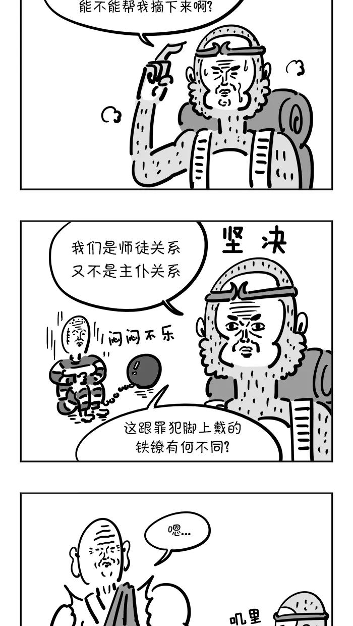 《疯狂西游记》[第57话] 摘下紧箍咒 第4页