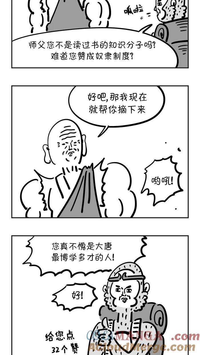 《疯狂西游记》[第57话] 摘下紧箍咒 第5页