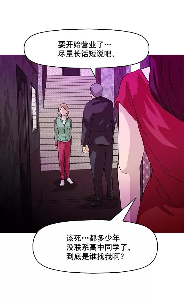 《人脉相册》第56话 第56页