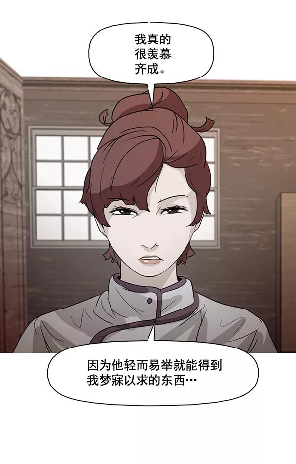 《人脉相册》第56话 第2页