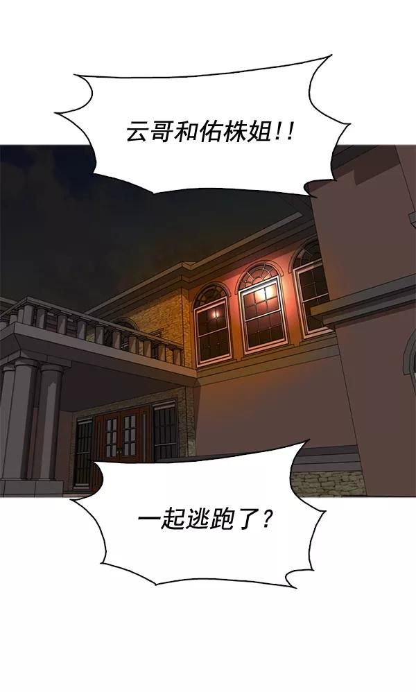 《人脉相册》第56话 第6页