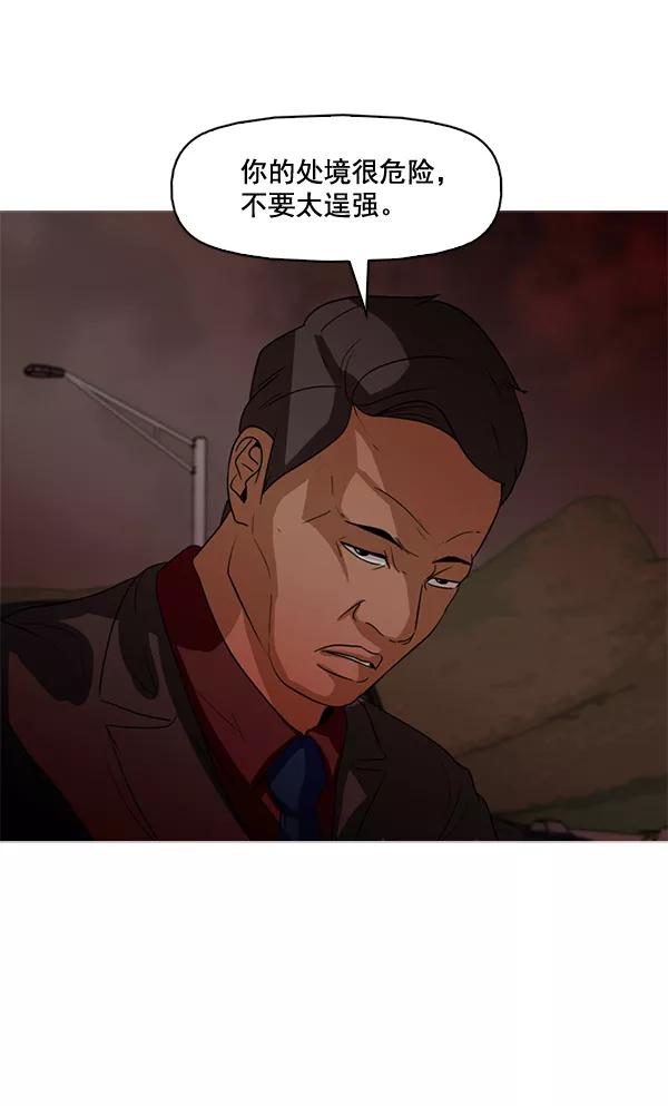 《人脉相册》第56话 第40页