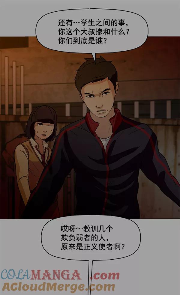 《人脉相册》第56话 第93页