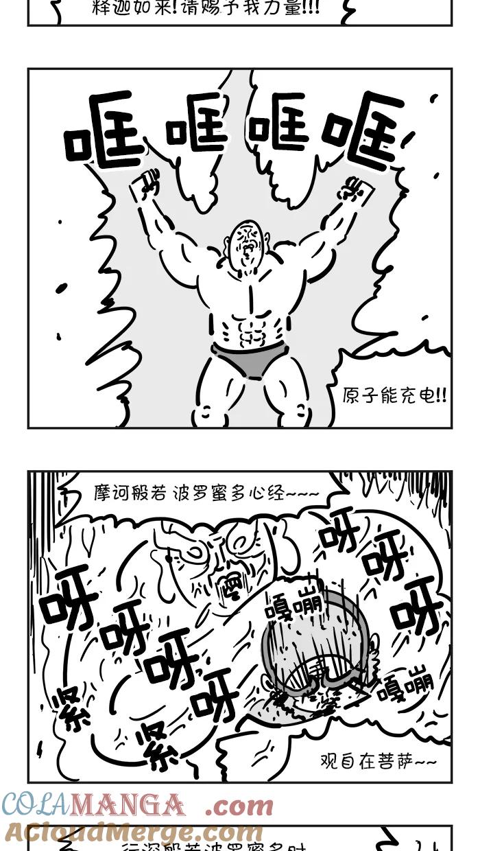 《疯狂西游记》[第57话] 摘下紧箍咒 第13页
