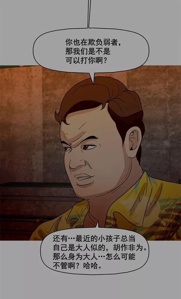 《人脉相册》第56话 第94页