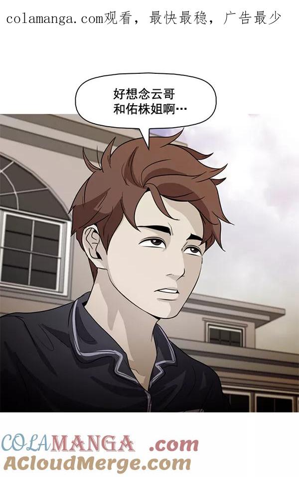 《人脉相册》第56话 第1页