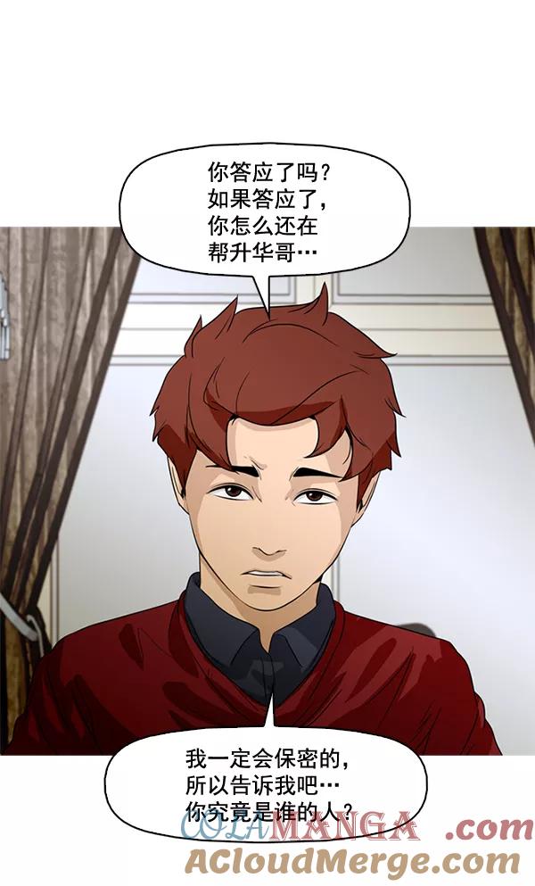 《人脉相册》第56话 第21页