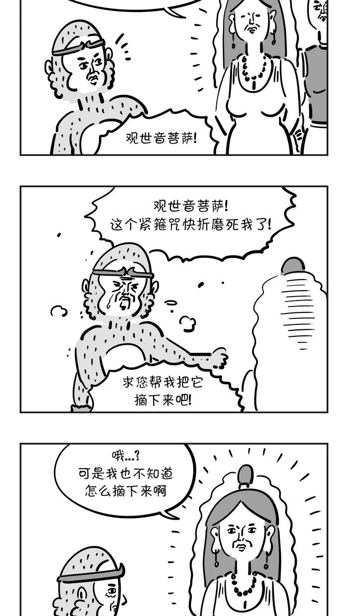 《疯狂西游记》[第57话] 摘下紧箍咒 第20页