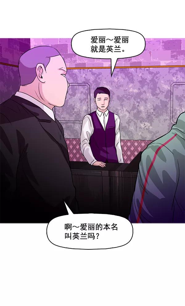 《人脉相册》第56话 第55页