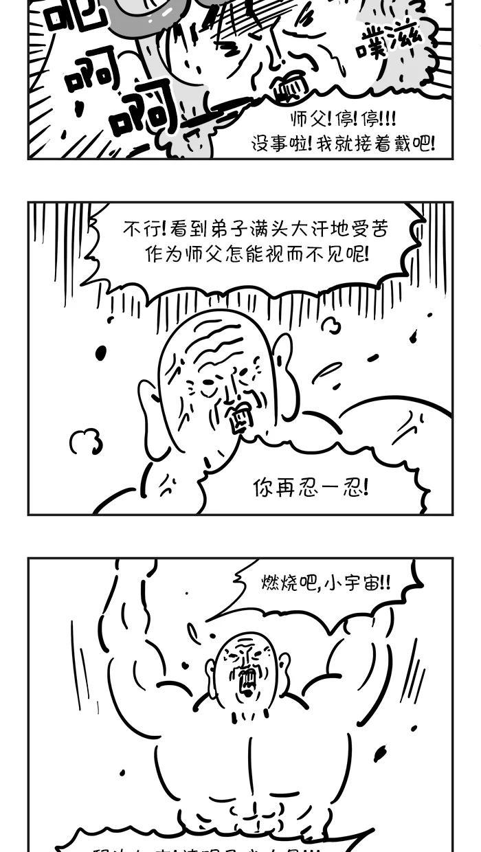 《疯狂西游记》[第57话] 摘下紧箍咒 第12页
