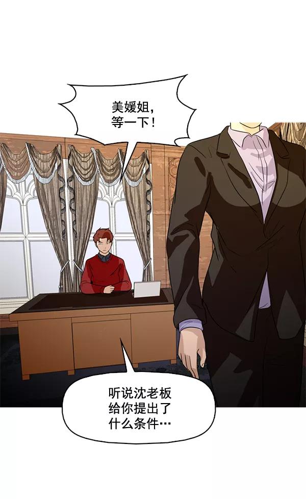 《人脉相册》第56话 第20页
