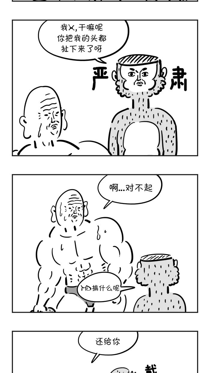 《疯狂西游记》[第57话] 摘下紧箍咒 第16页