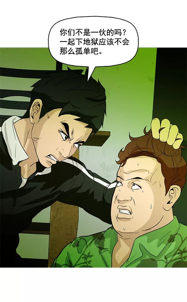 《人脉相册》第56话 第99页