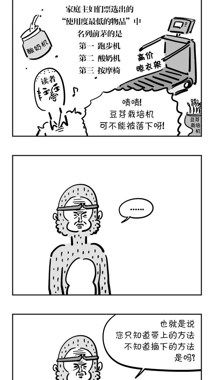 《疯狂西游记》[第57话] 摘下紧箍咒 第22页