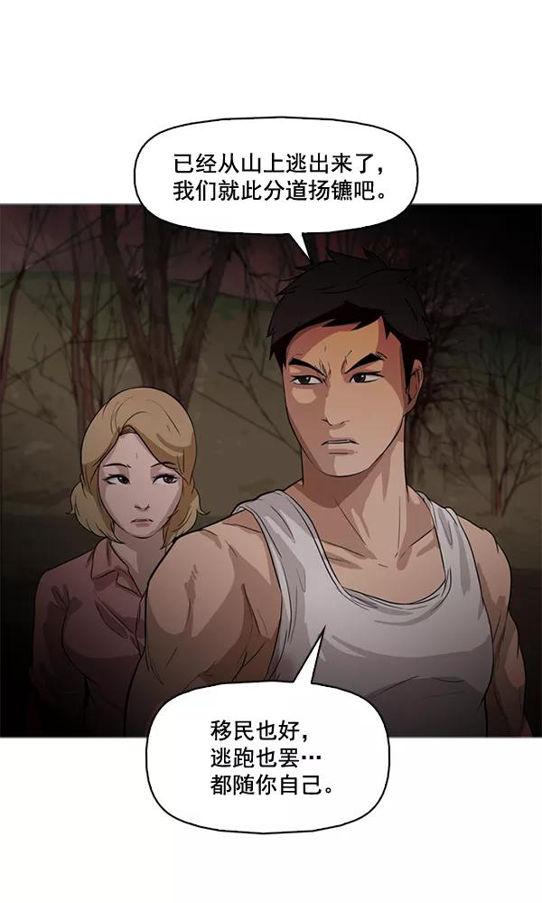 《人脉相册》第56话 第32页