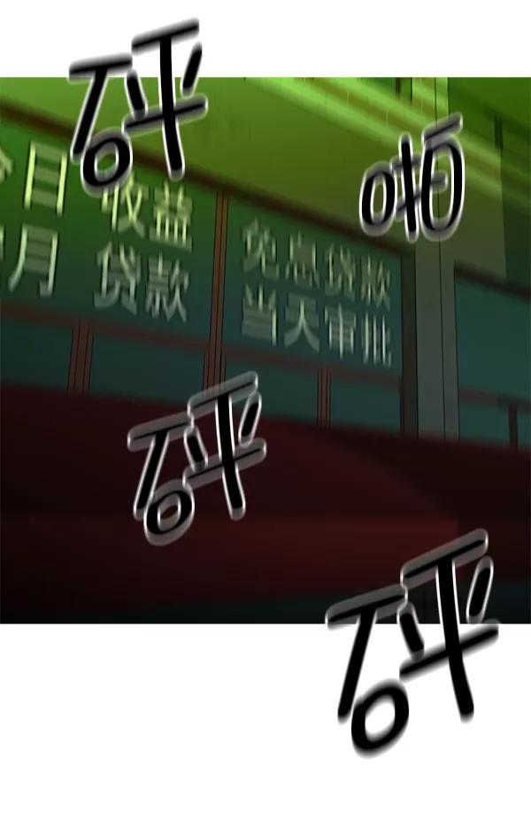 《人脉相册》第56话 第82页