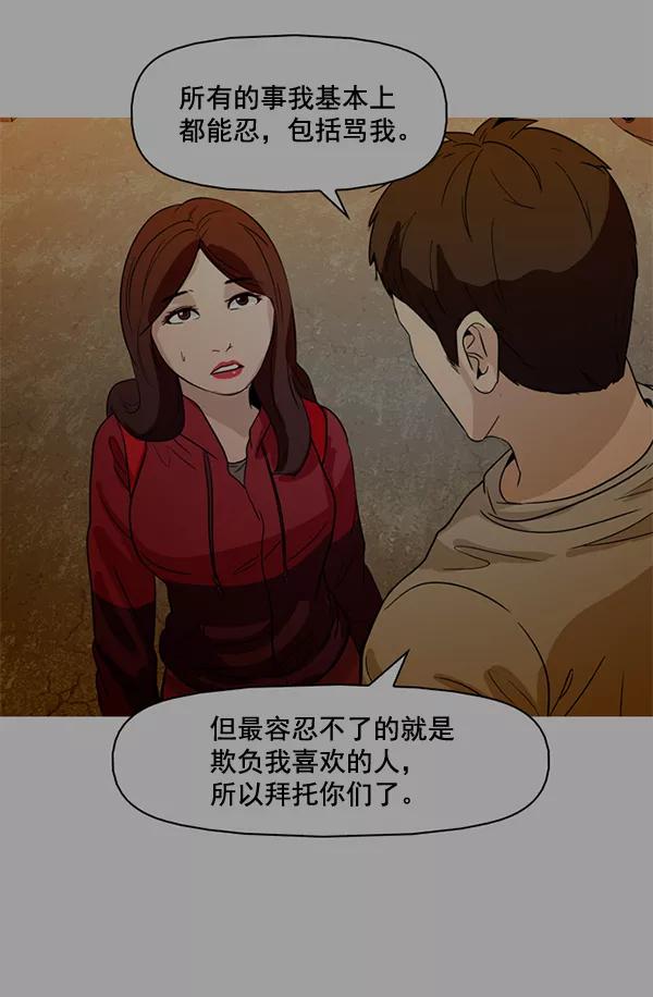 《人脉相册》第56话 第62页