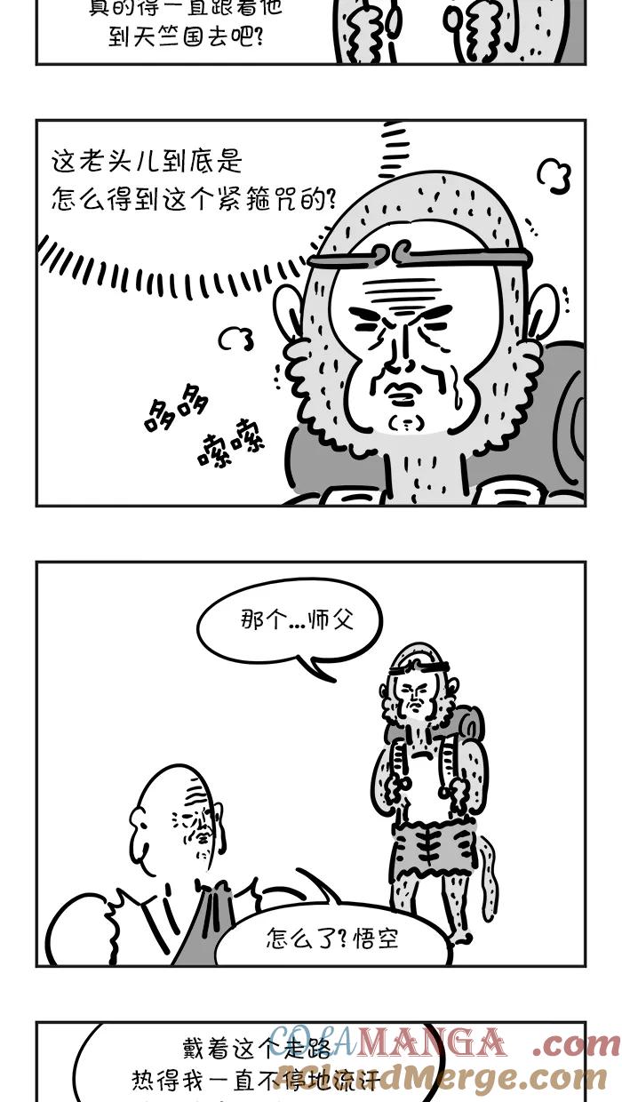 《疯狂西游记》[第57话] 摘下紧箍咒 第3页