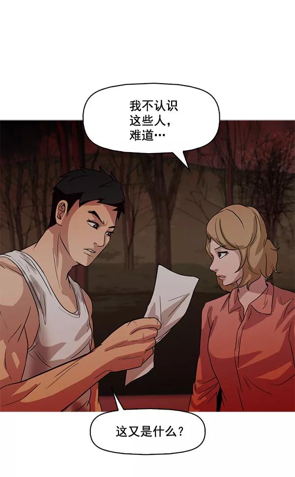 《人脉相册》第56话 第50页