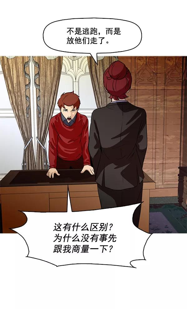 《人脉相册》第56话 第7页