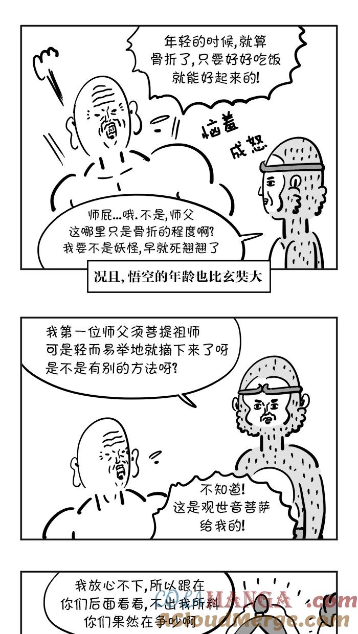 《疯狂西游记》[第57话] 摘下紧箍咒 第19页