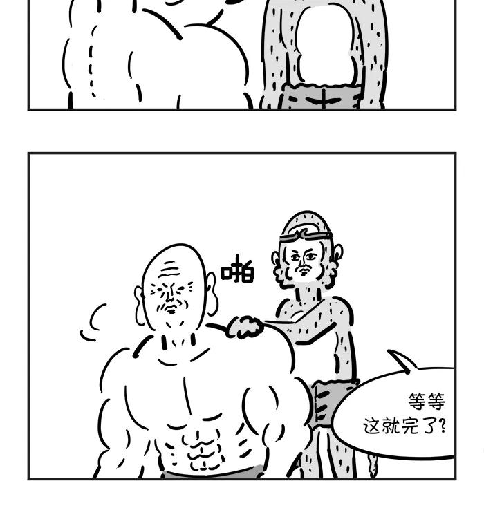 《疯狂西游记》[第57话] 摘下紧箍咒 第18页