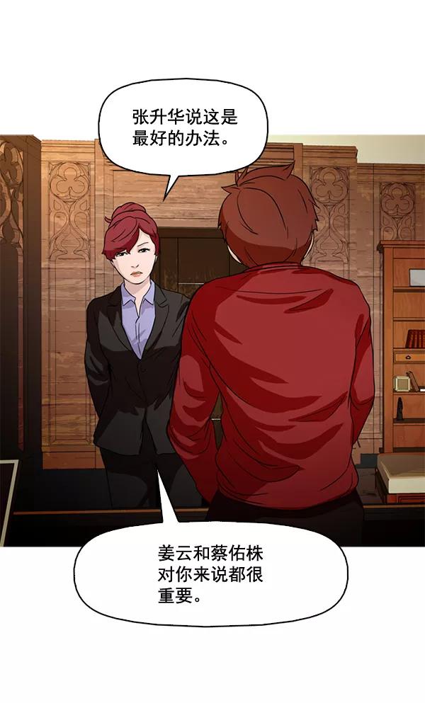 《人脉相册》第56话 第8页
