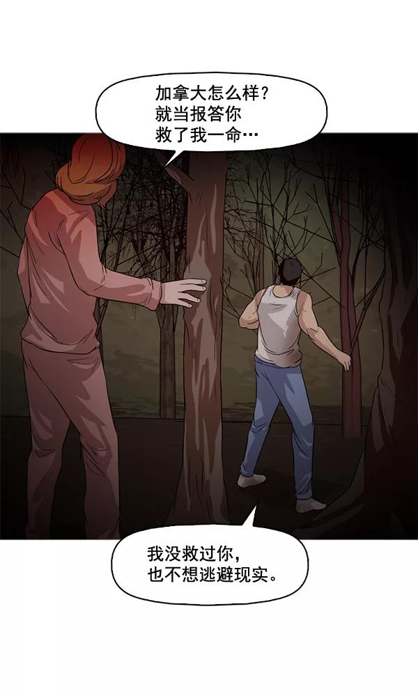 《人脉相册》第56话 第31页
