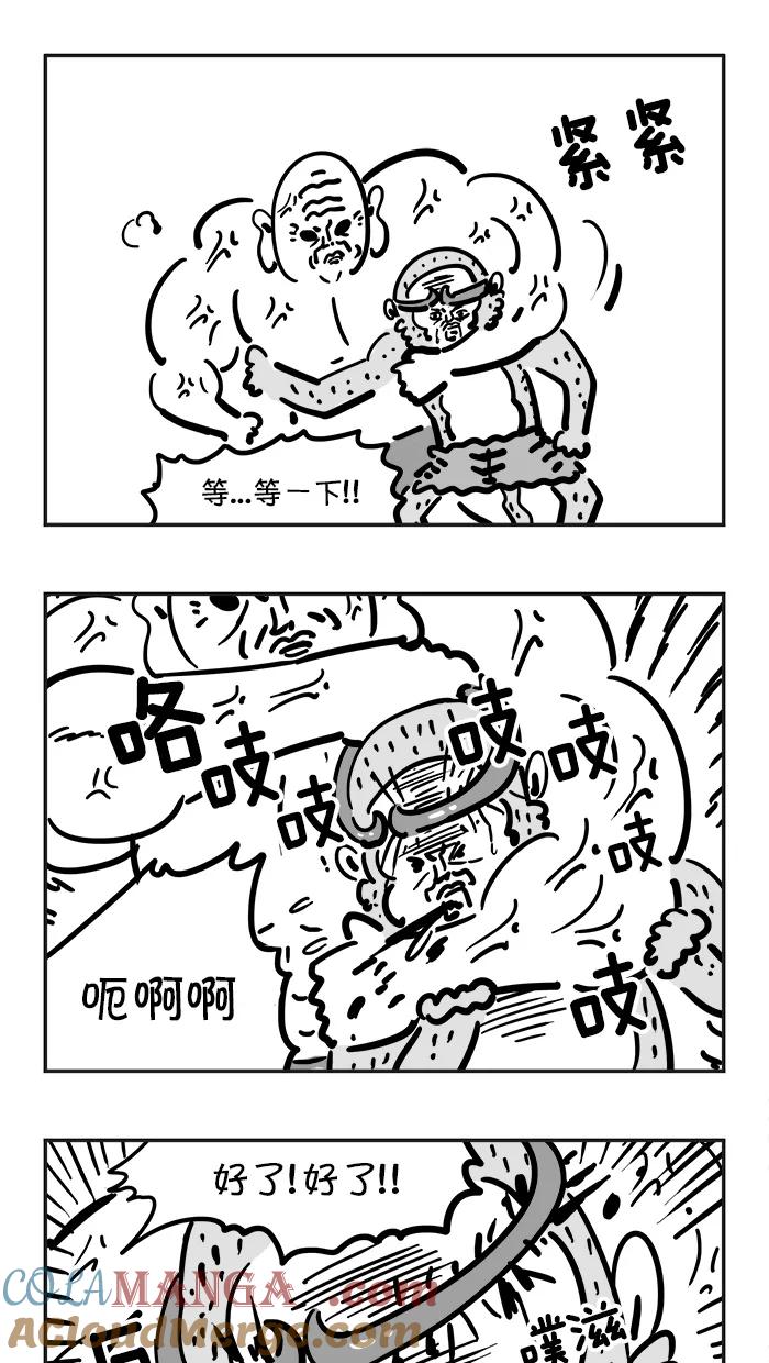《疯狂西游记》[第57话] 摘下紧箍咒 第11页