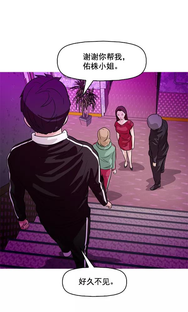 《人脉相册》第56话 第59页