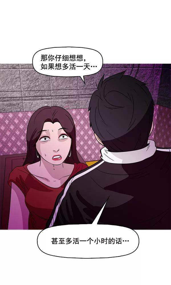 《人脉相册》第56话 第74页