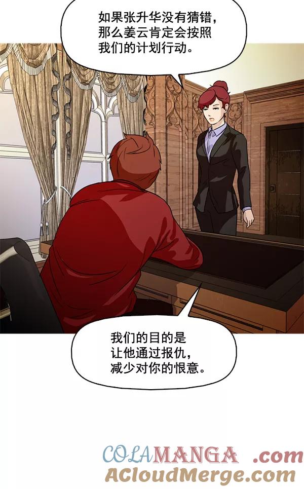 《人脉相册》第56话 第17页