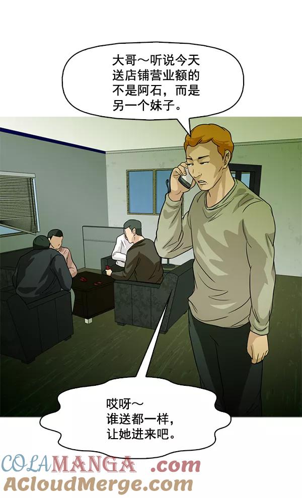 《人脉相册》第56话 第77页