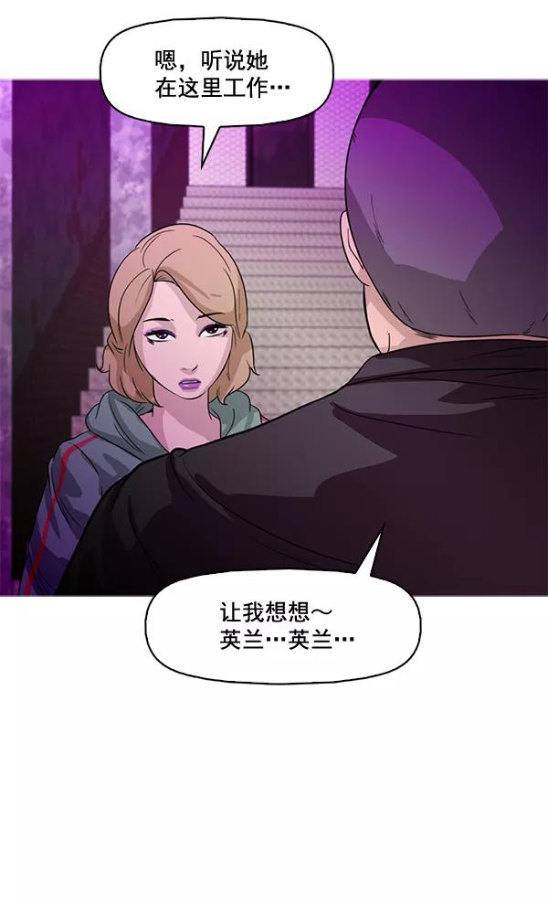 《人脉相册》第56话 第54页