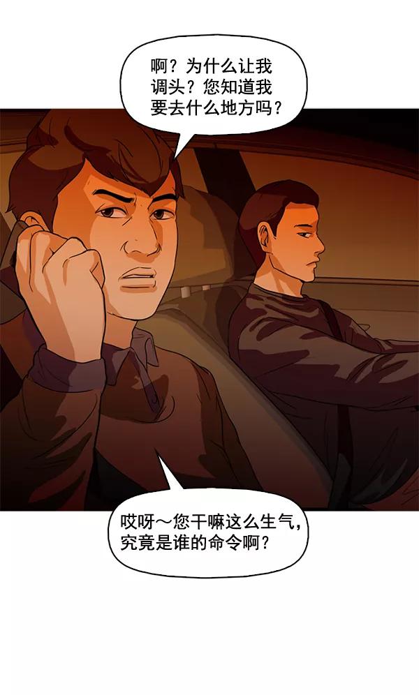 《人脉相册》第57话 第53页