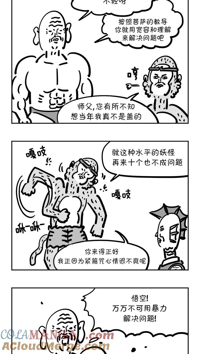 《疯狂西游记》[第58话] 三太子玉龙 第7页