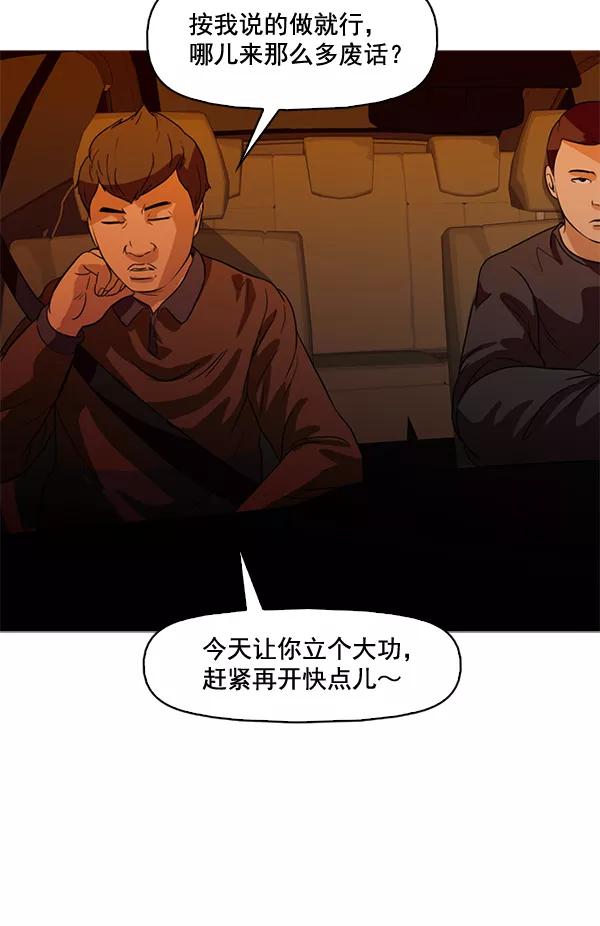 《人脉相册》第57话 第50页
