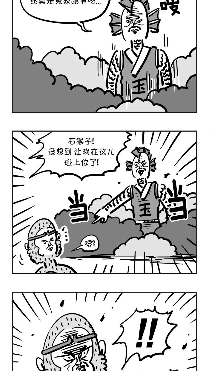 《疯狂西游记》[第58话] 三太子玉龙 第4页